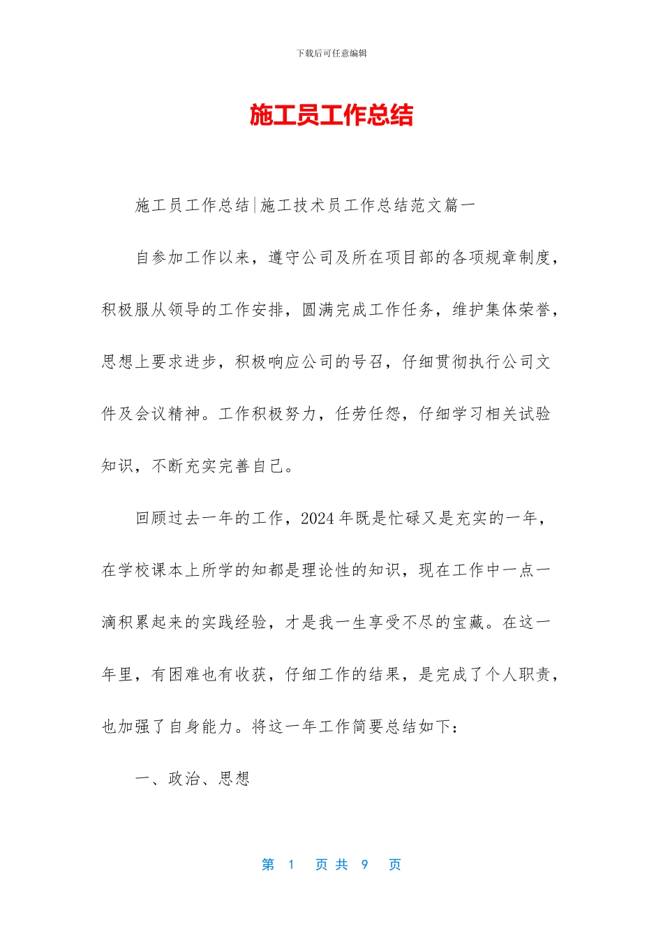 施工员工作总结_第1页