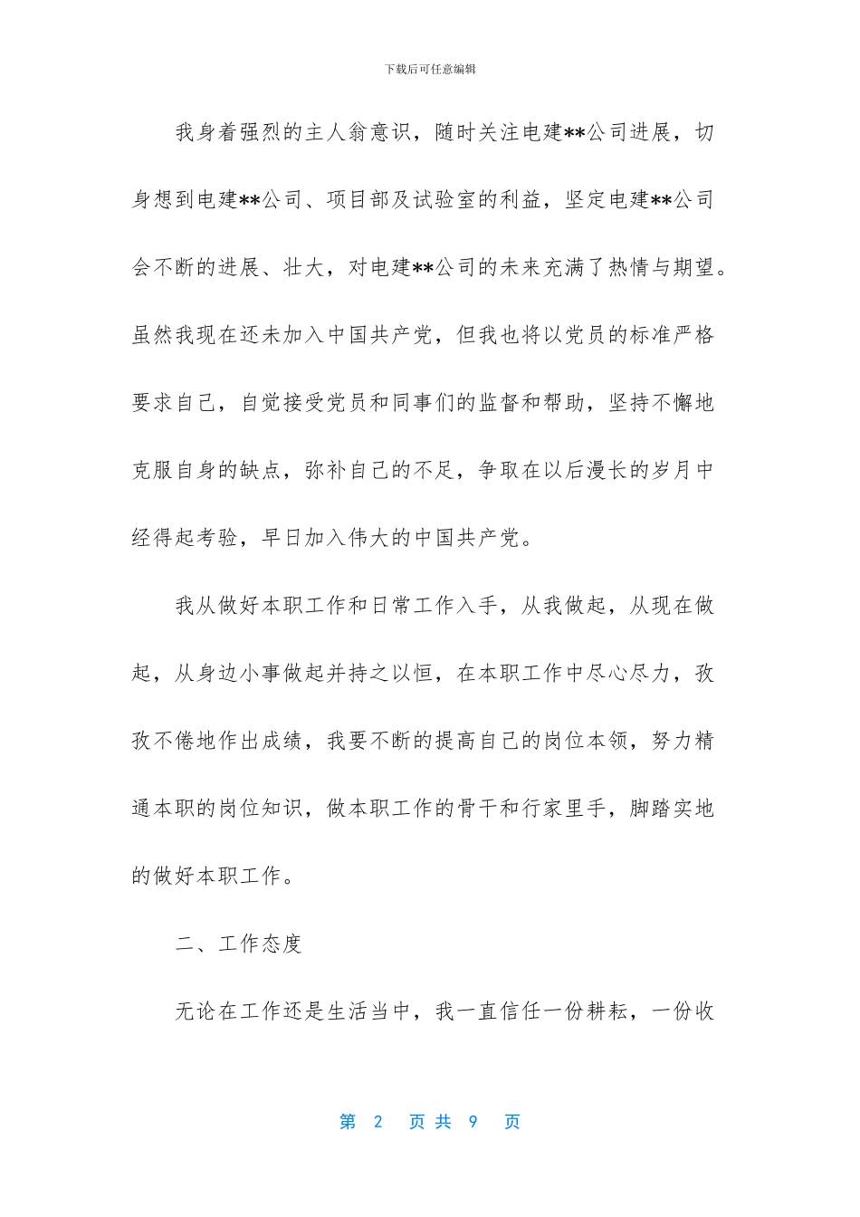 施工员工作总结_第2页