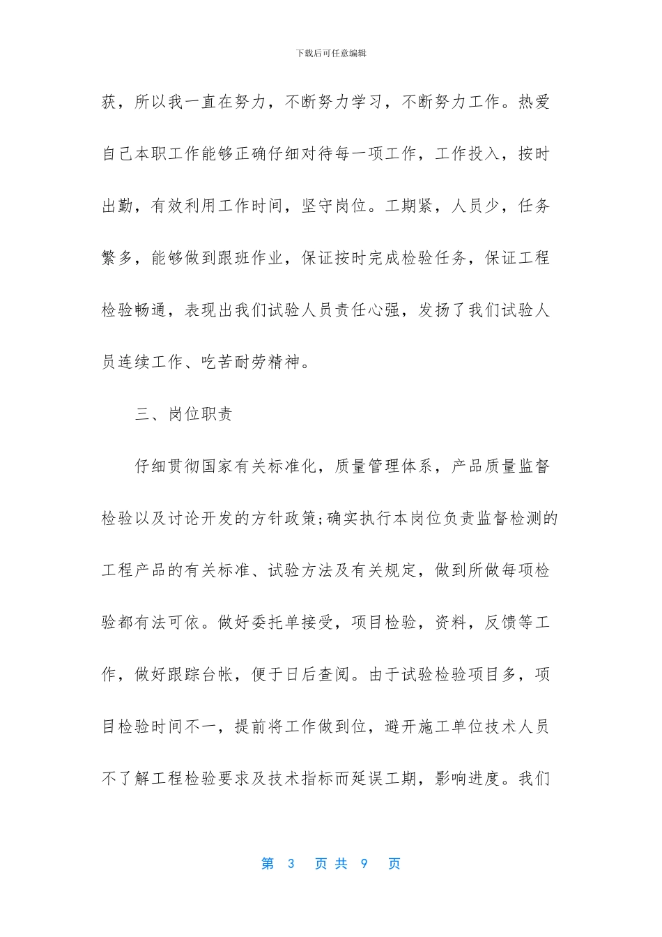 施工员工作总结_第3页