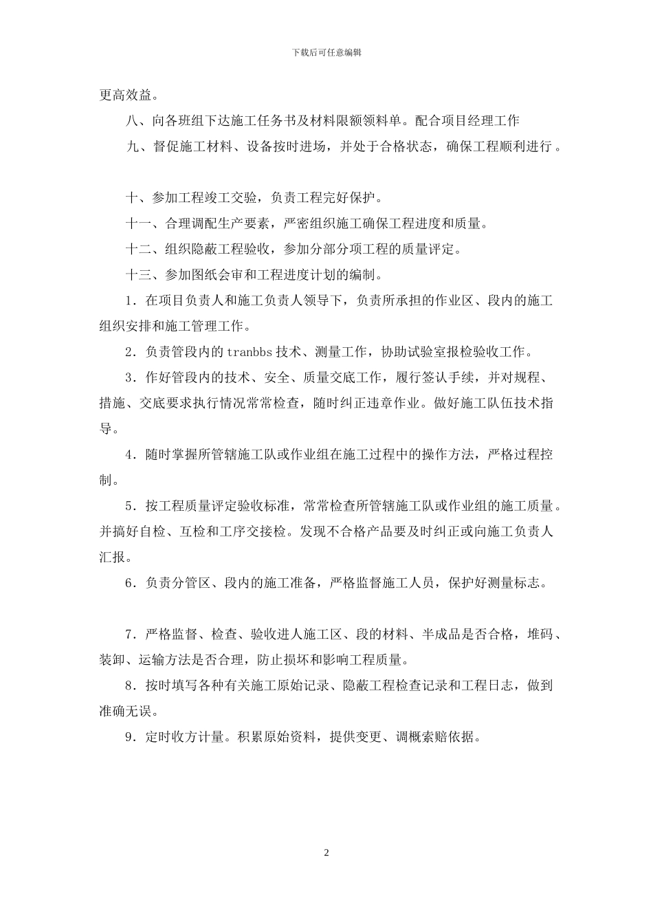 施工员岗位职责_第2页