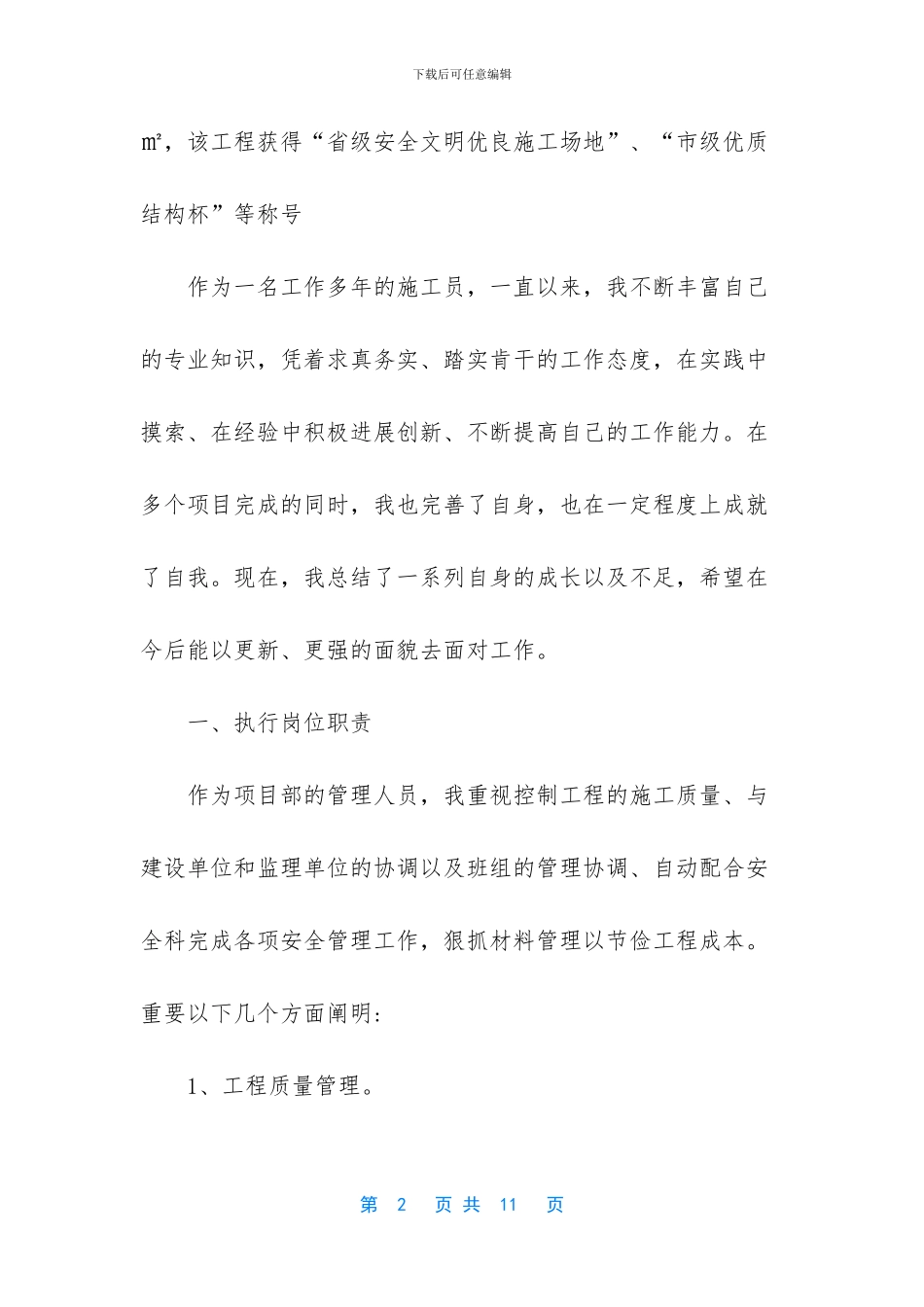 施工员工作总结2000字_第2页