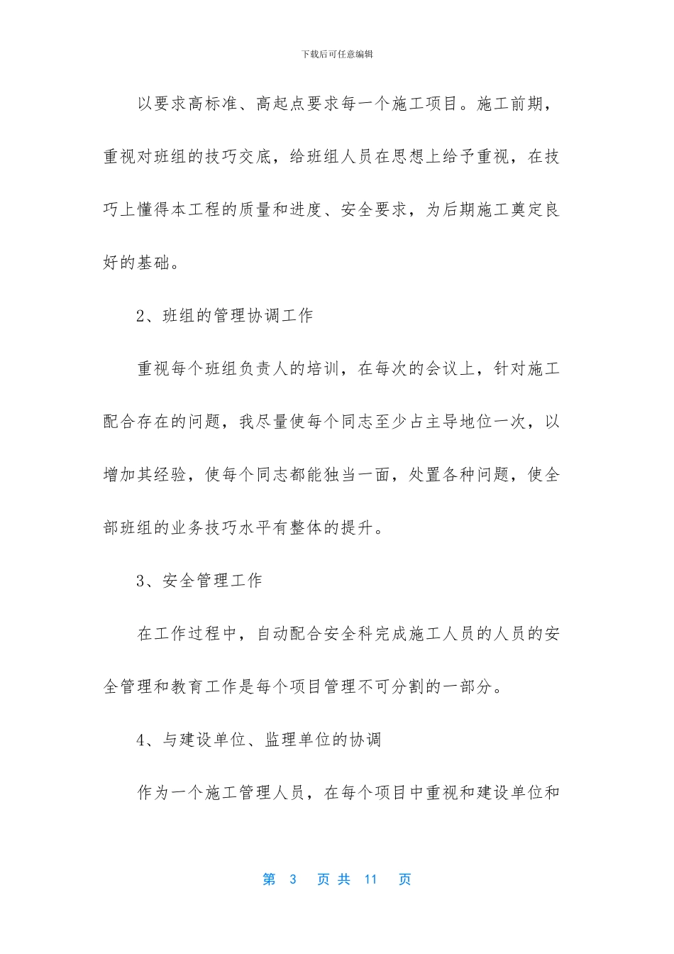 施工员工作总结2000字_第3页