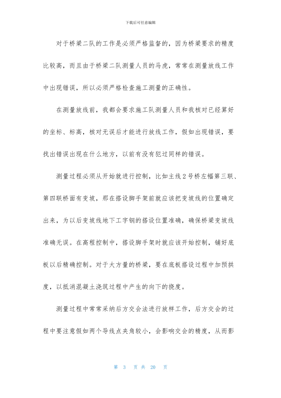 施工员工作总结最新范文5篇_第3页