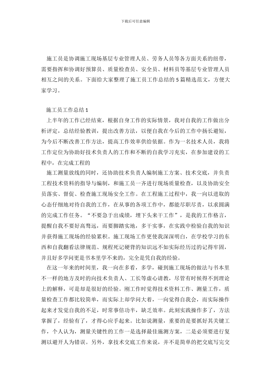 施工员工作总结1500字范文模板五篇_第2页