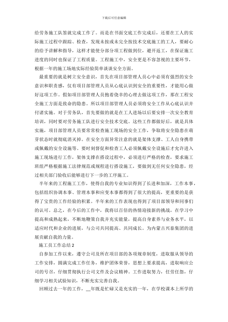 施工员工作总结1500字范文模板五篇_第3页