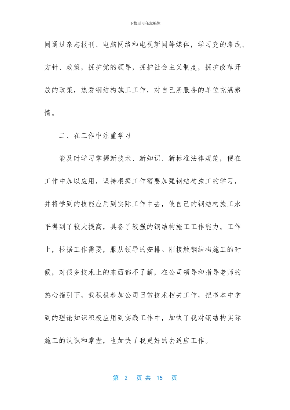 施工员技术工作总结_第2页