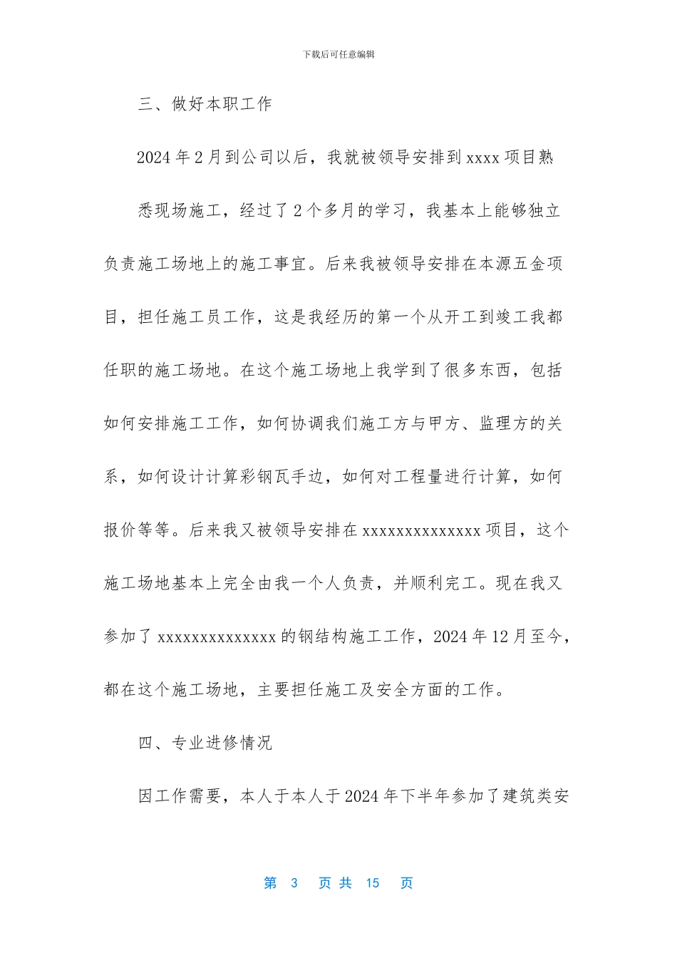 施工员技术工作总结_第3页