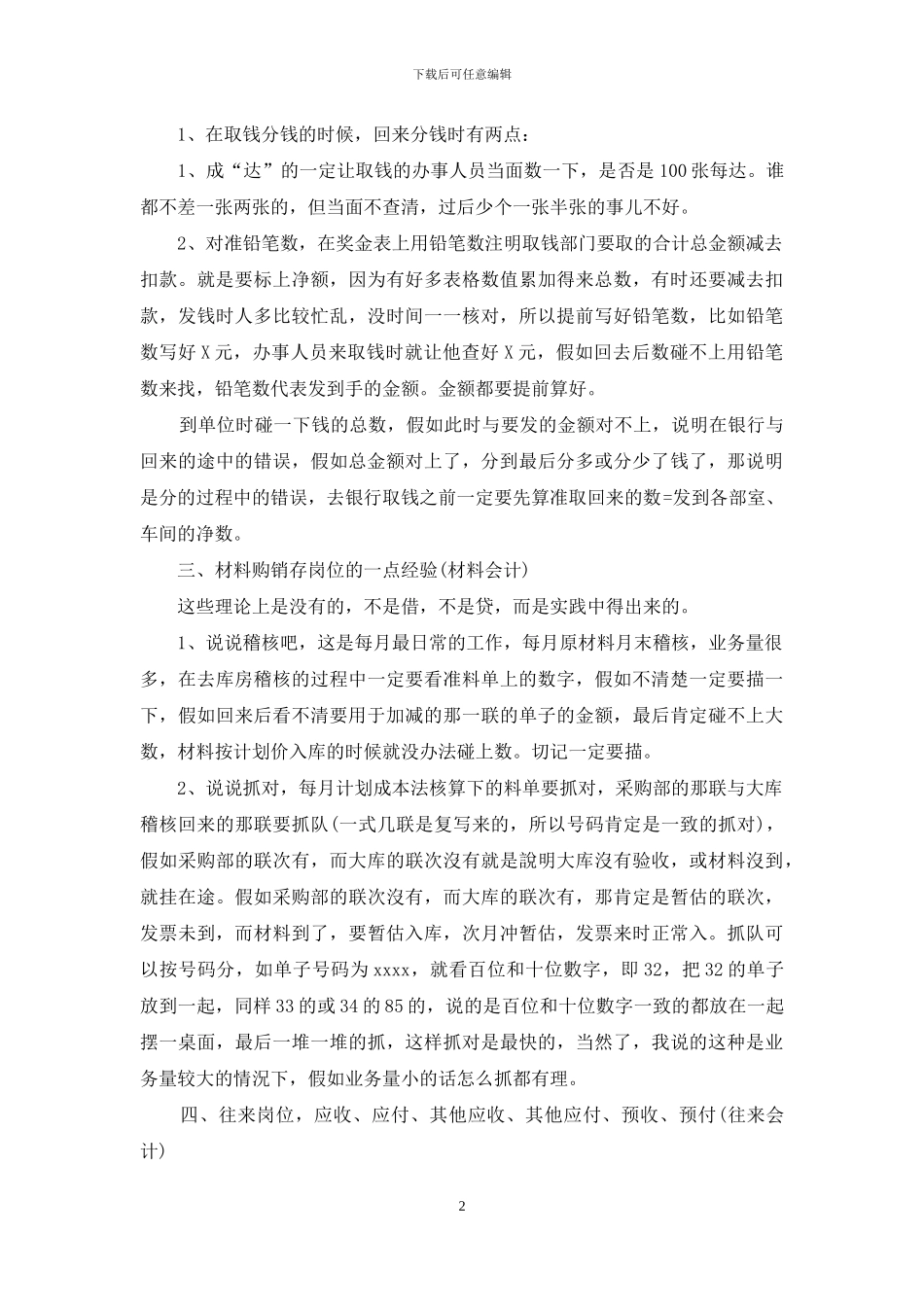 施工员顶岗实习月总结报告范文_第2页