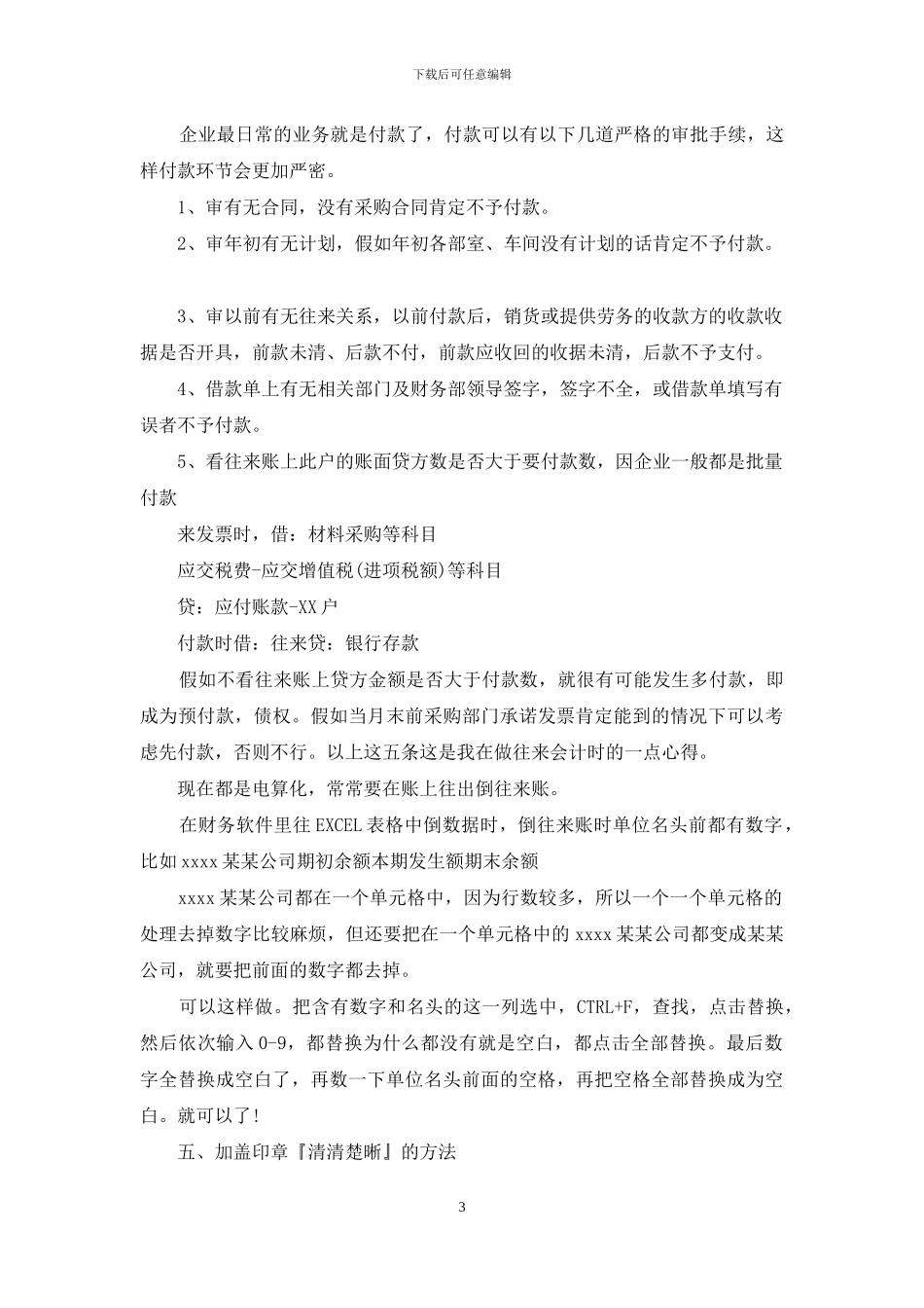 施工员顶岗实习月总结报告范文_第3页