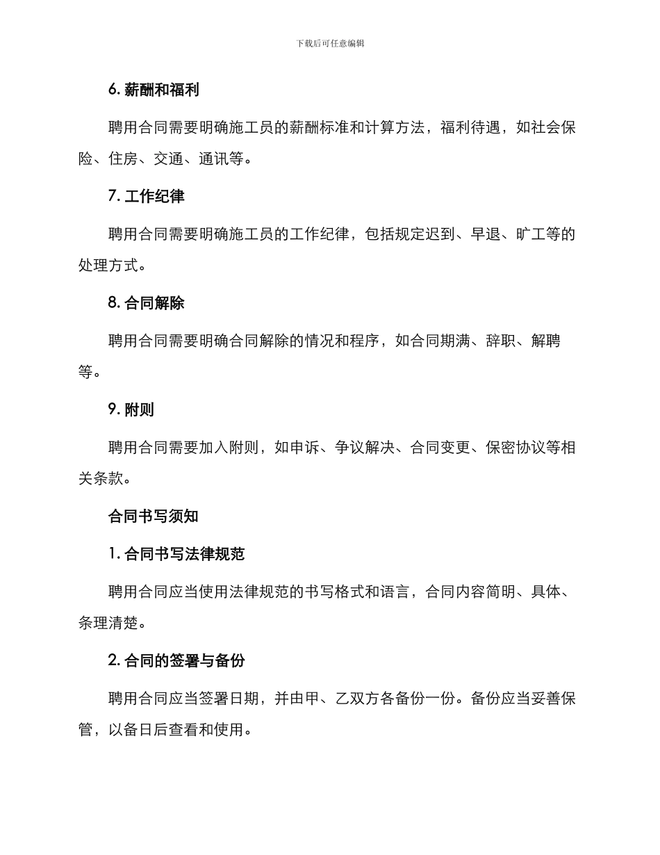 施工员聘用合同参考_第2页