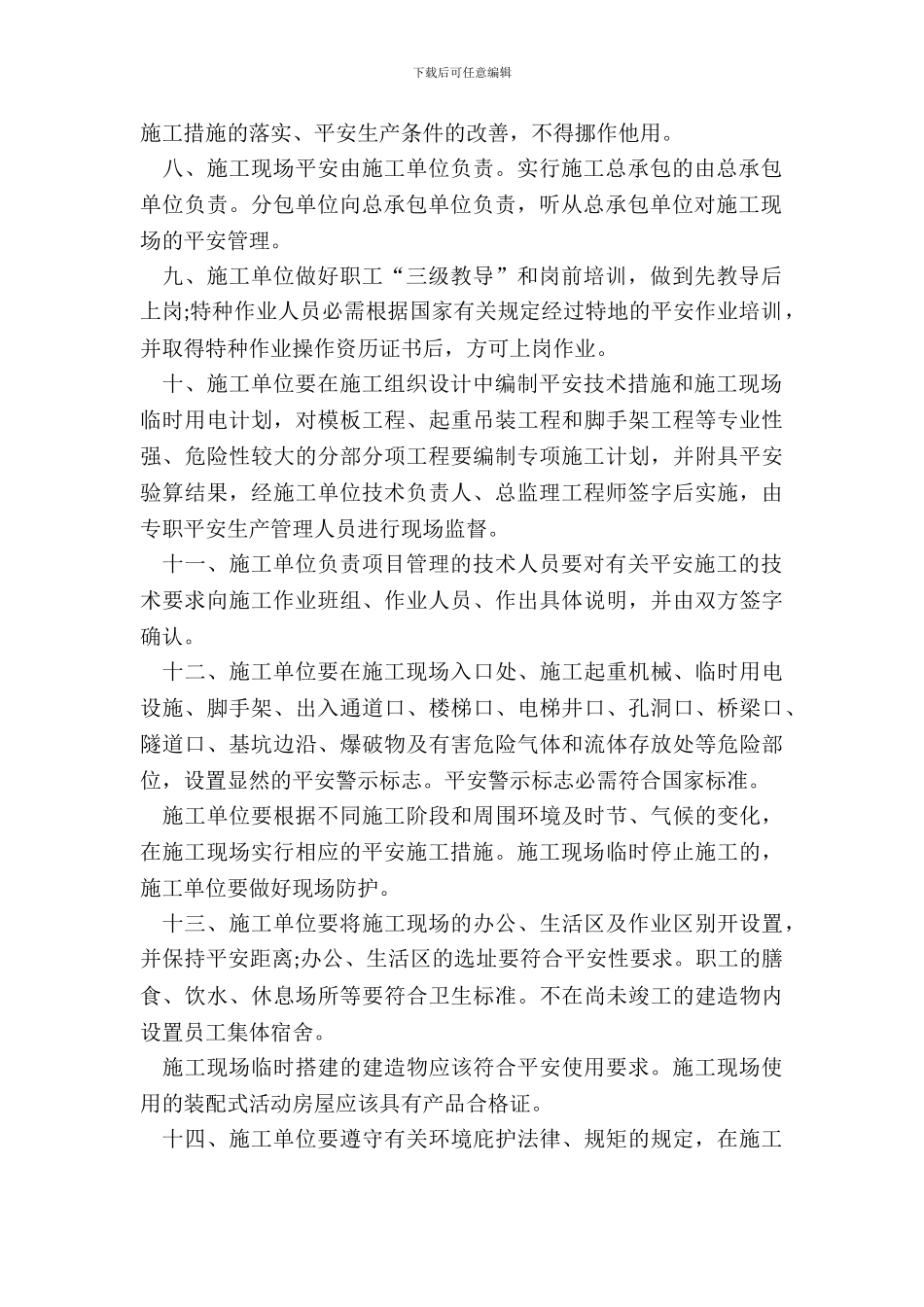 施工安全保证书范文一_第3页