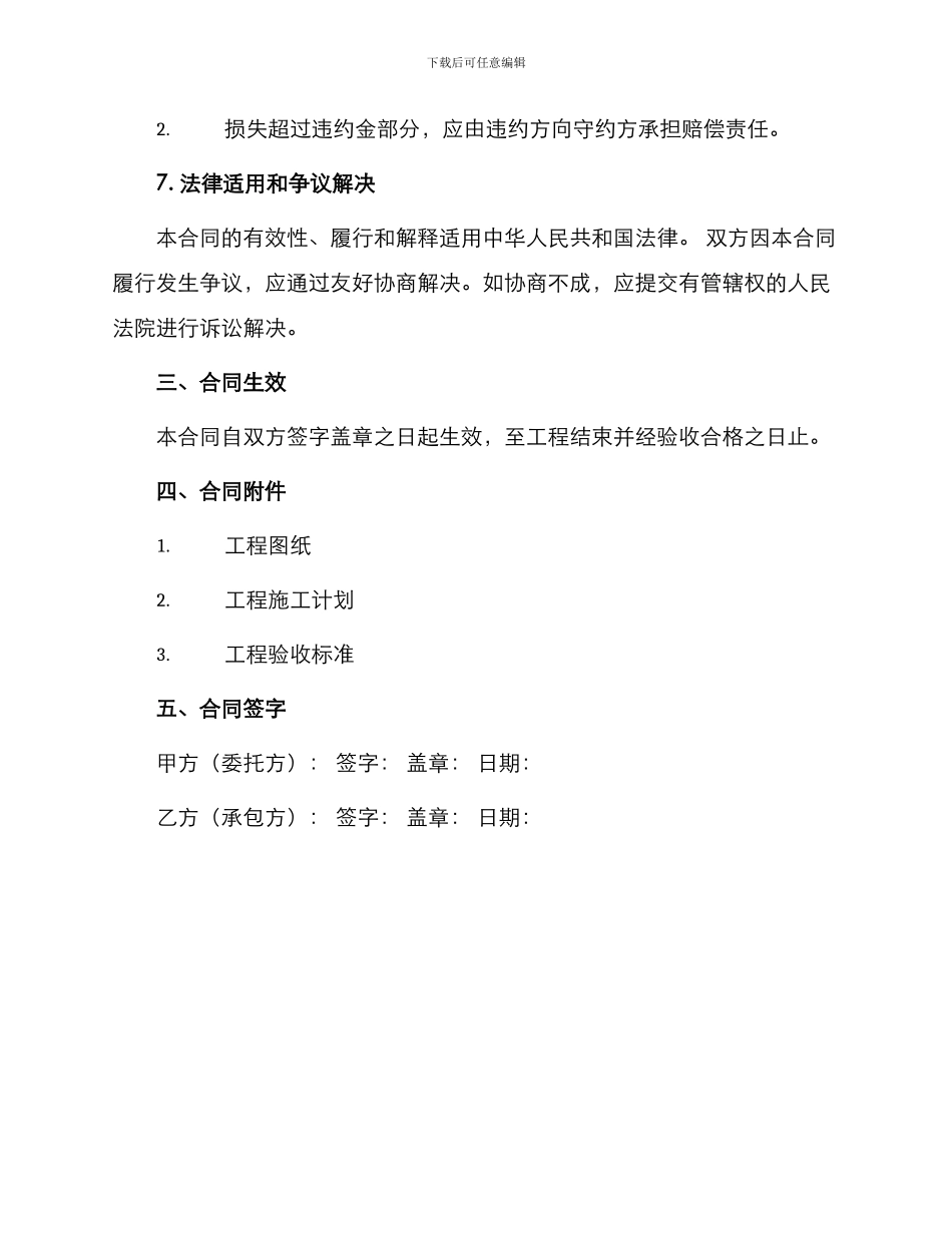 施工围挡承包合同_第2页