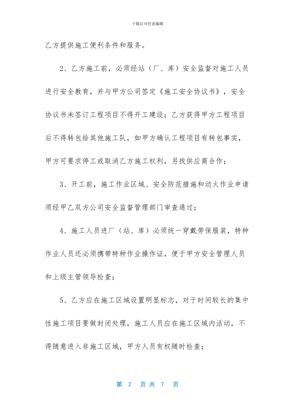 施工安全协议书实用模板_第2页