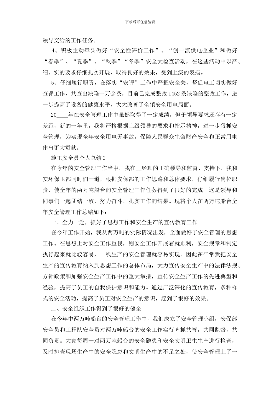 施工安全员个人总结_第2页