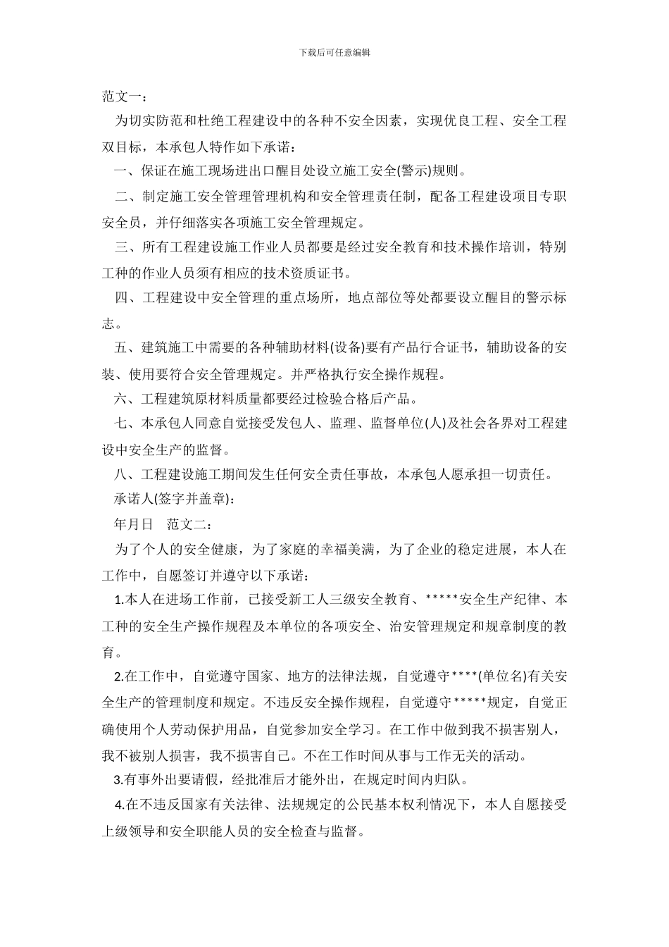 施工安全承诺书_第2页