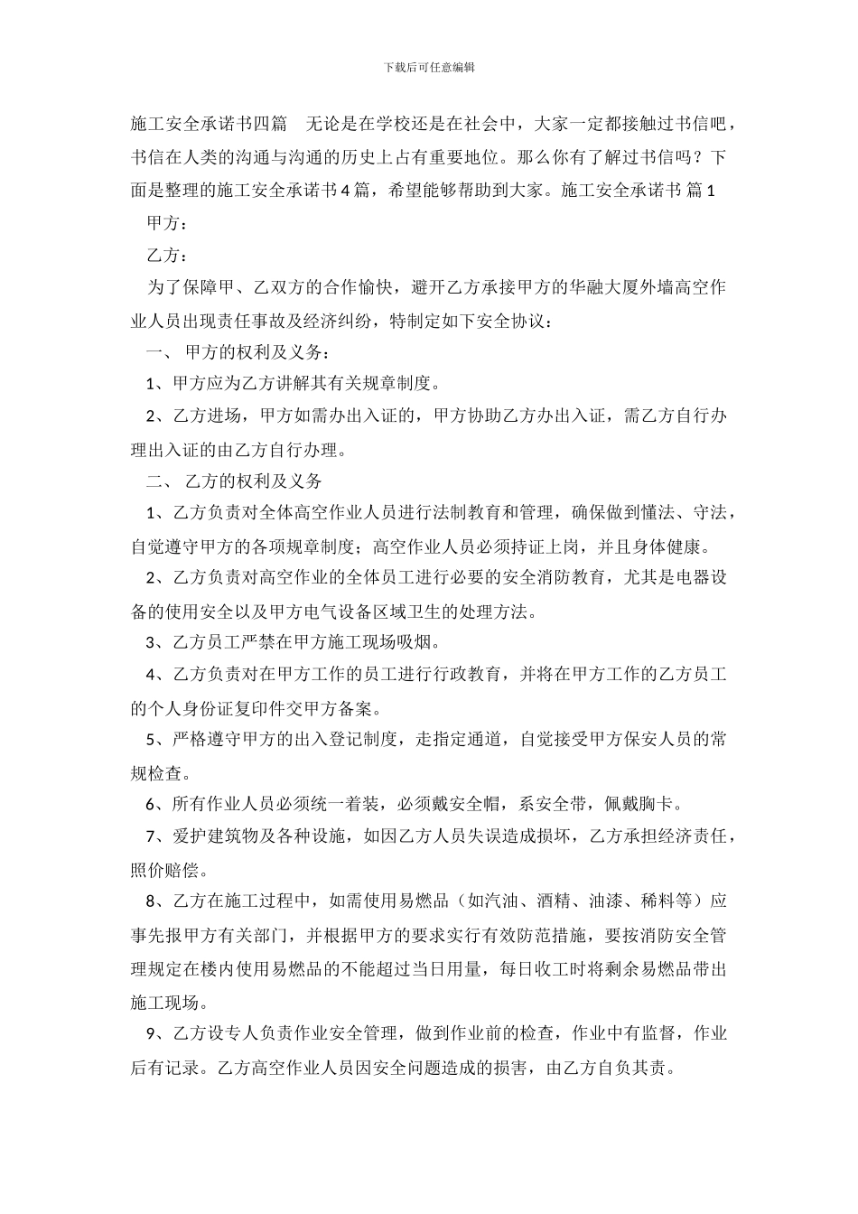 施工安全承诺书四篇_第2页