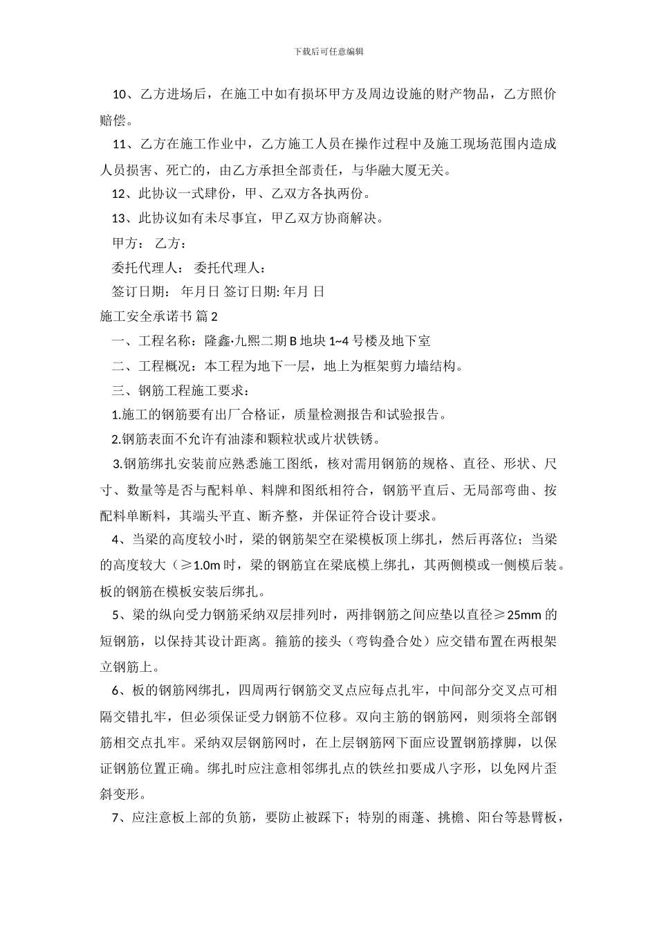 施工安全承诺书四篇_第3页