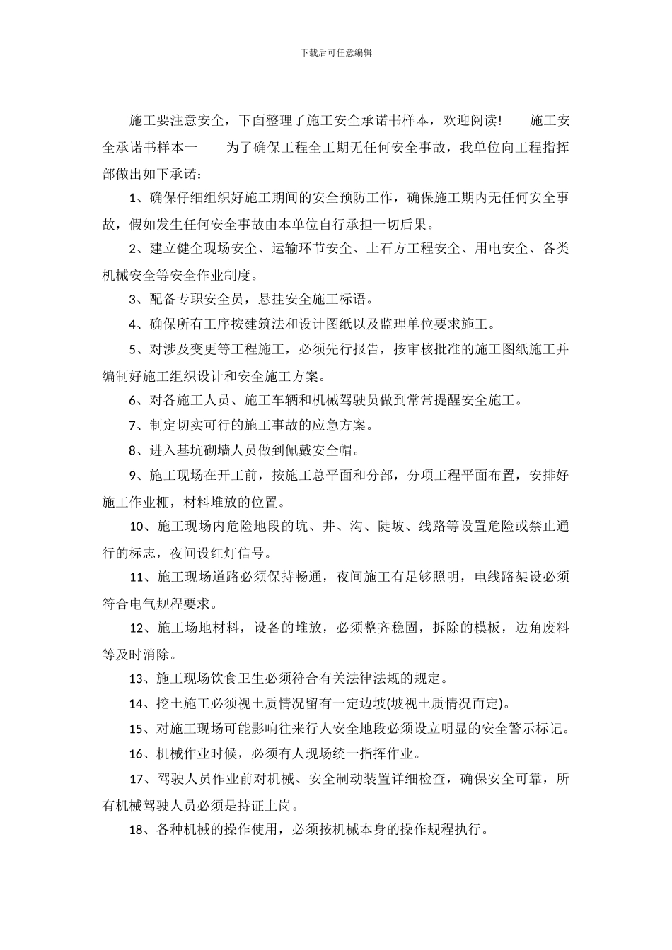 施工安全承诺书样本_第2页