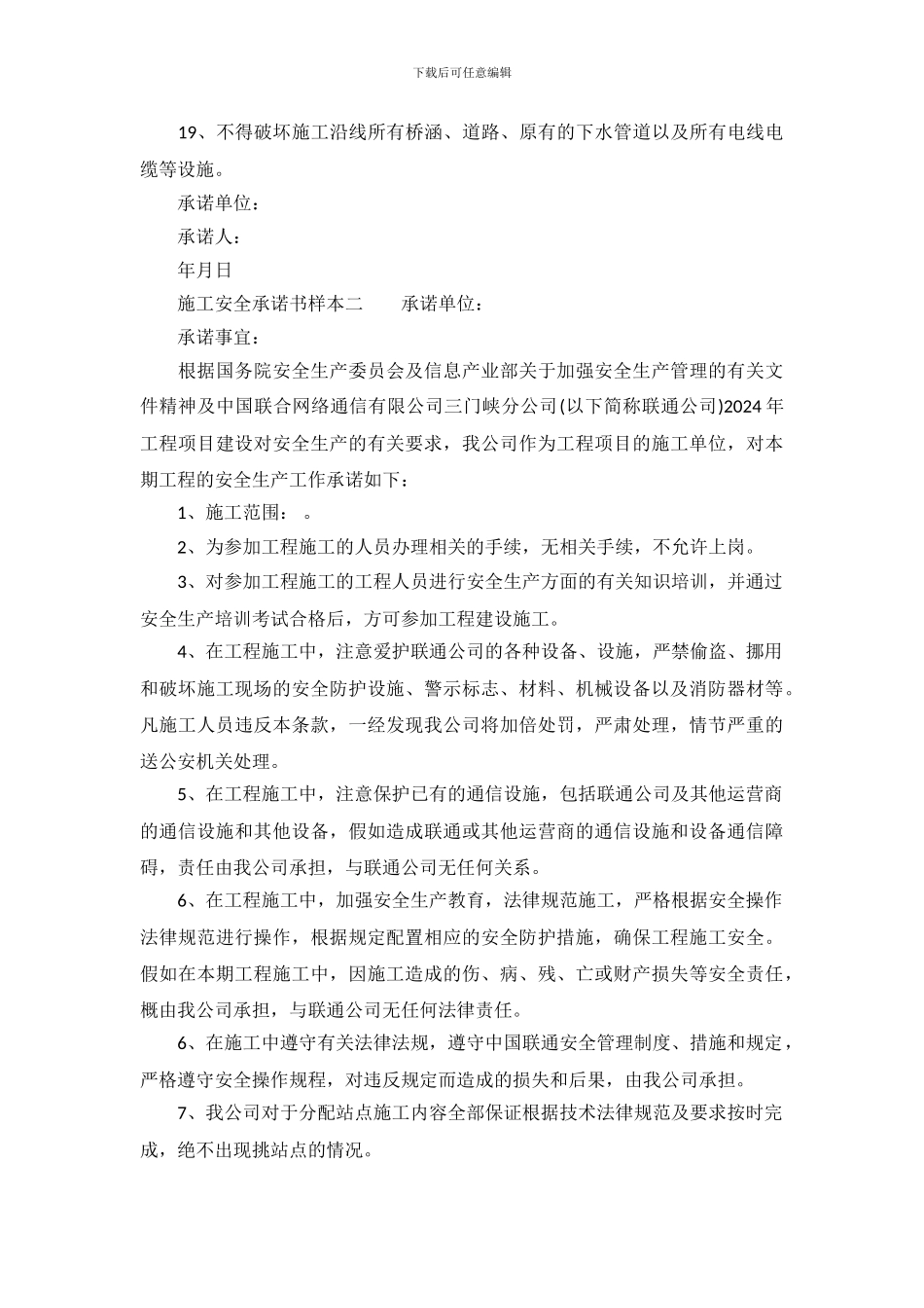施工安全承诺书样本_第3页