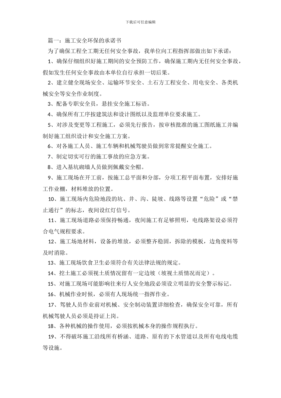 施工安全环保的承诺书_第2页