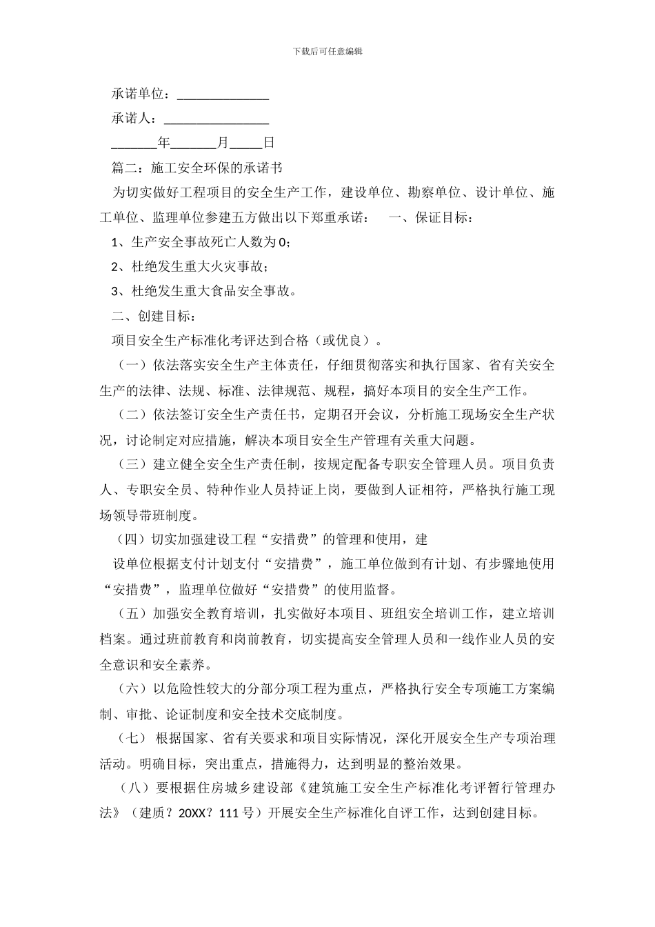 施工安全环保的承诺书_第3页