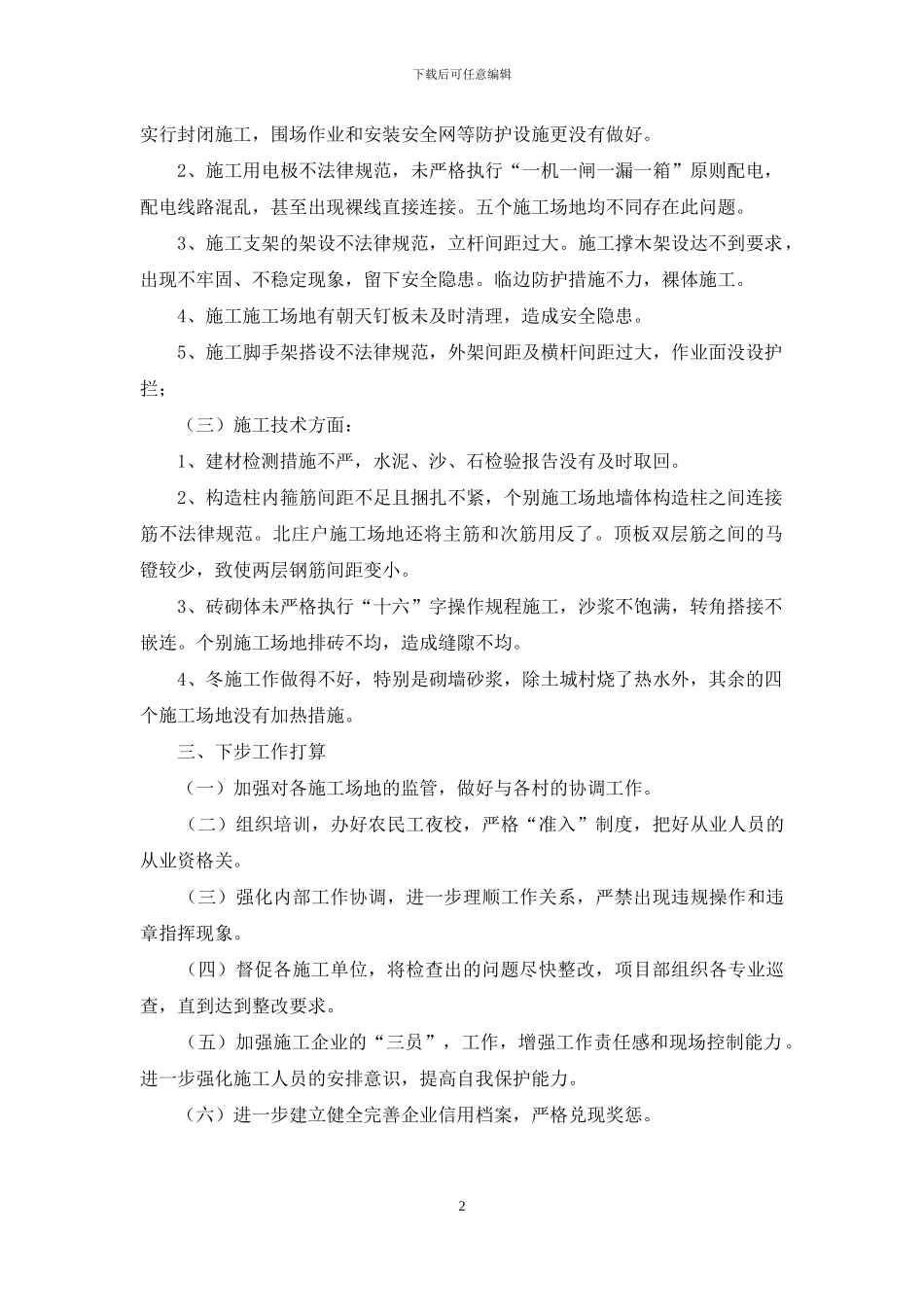 施工安全生产的自查报告_第2页