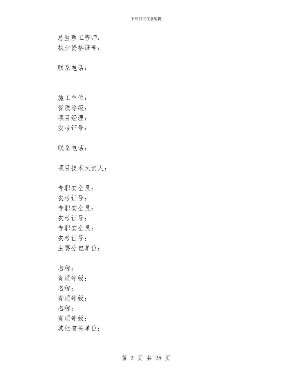 施工安全监督工作计划_第3页