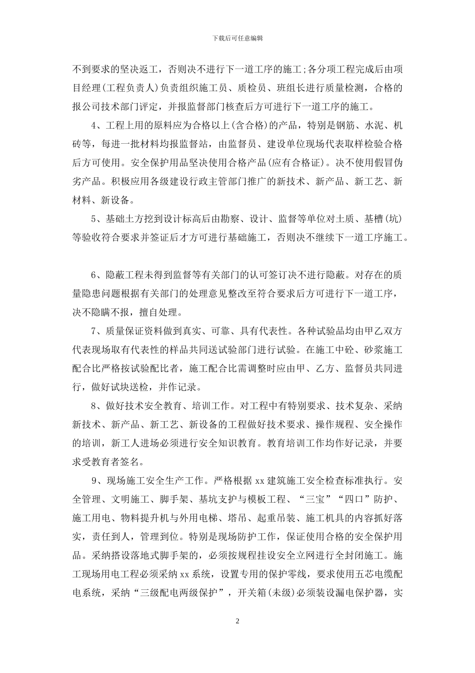 施工安全管理保证书_第2页