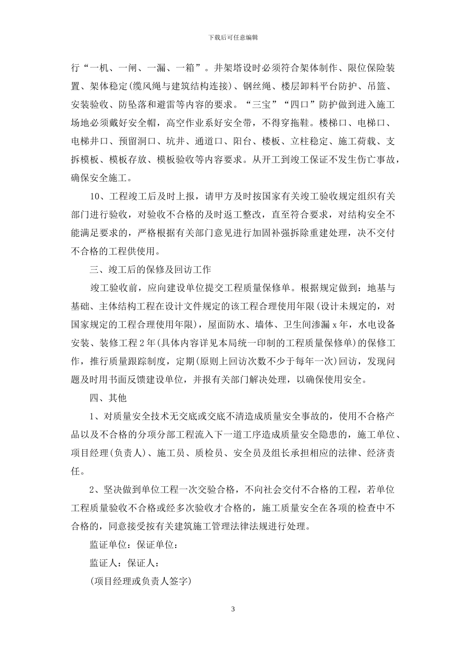 施工安全管理保证书_第3页