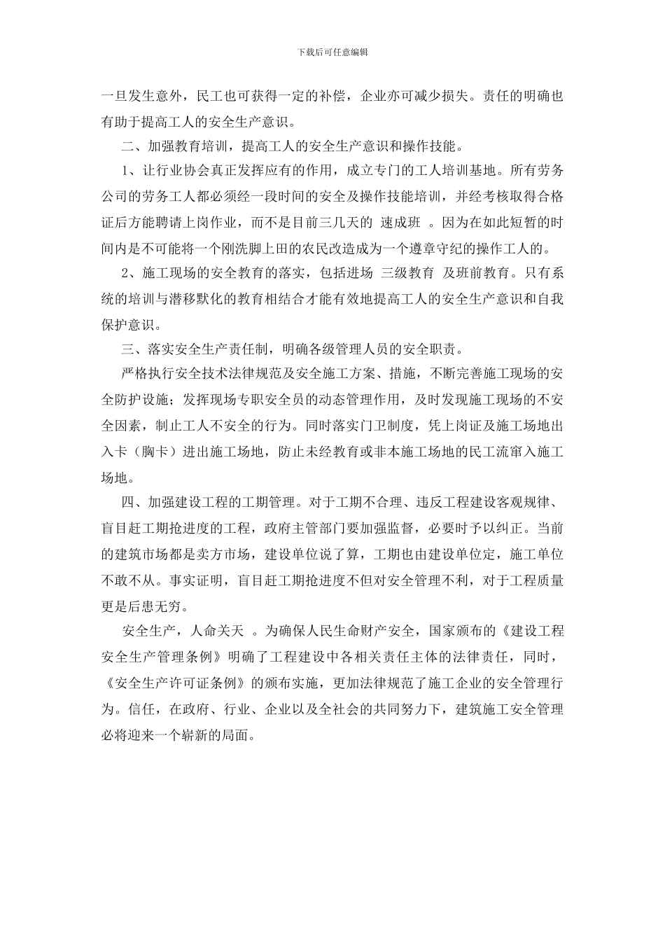 施工安全管理现状浅析与对策_第2页