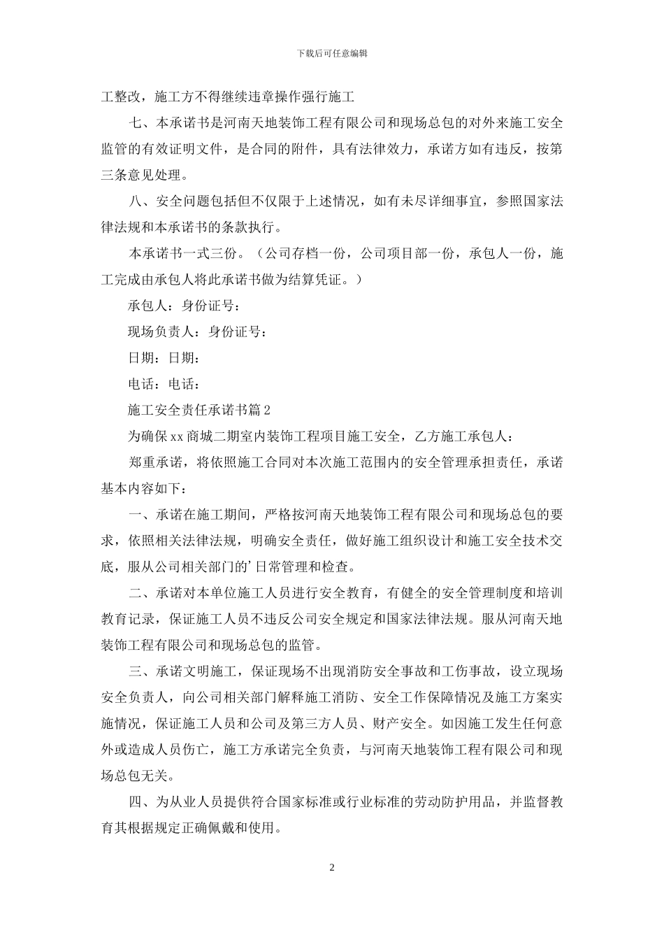 施工安全责任承诺书4篇_第2页
