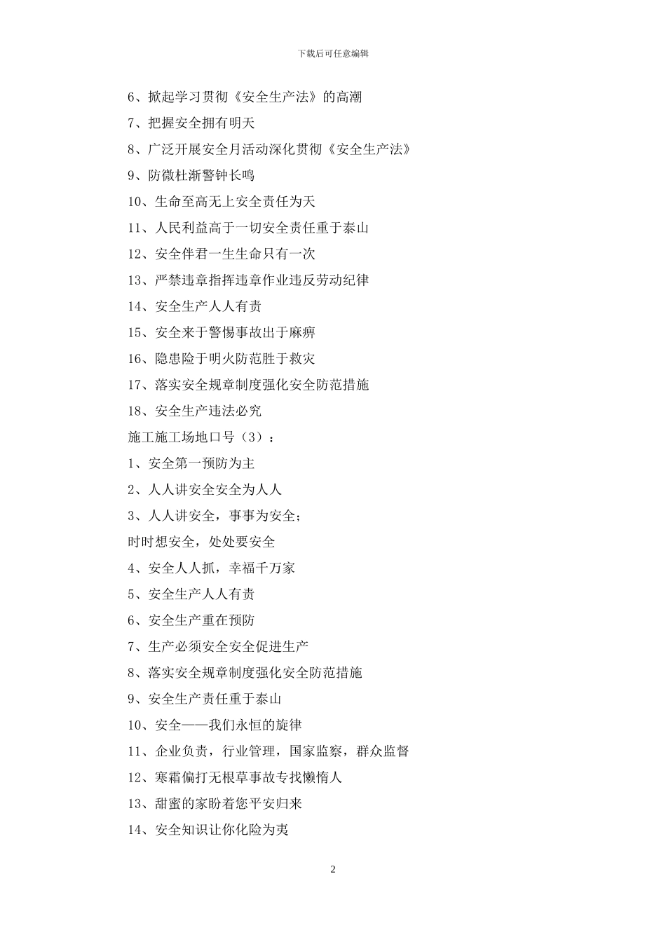 施工工地口号3篇_第2页