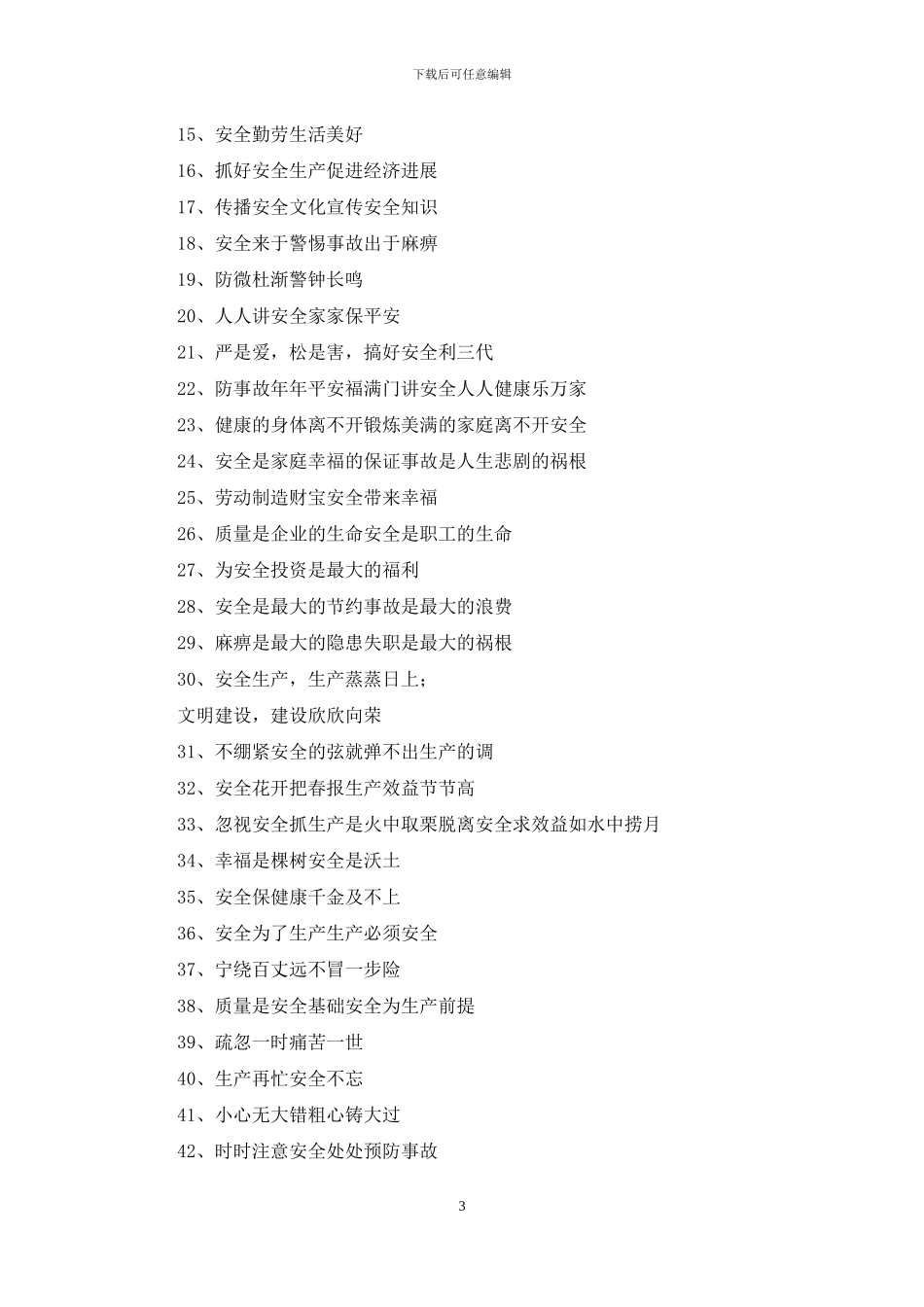 施工工地口号3篇_第3页