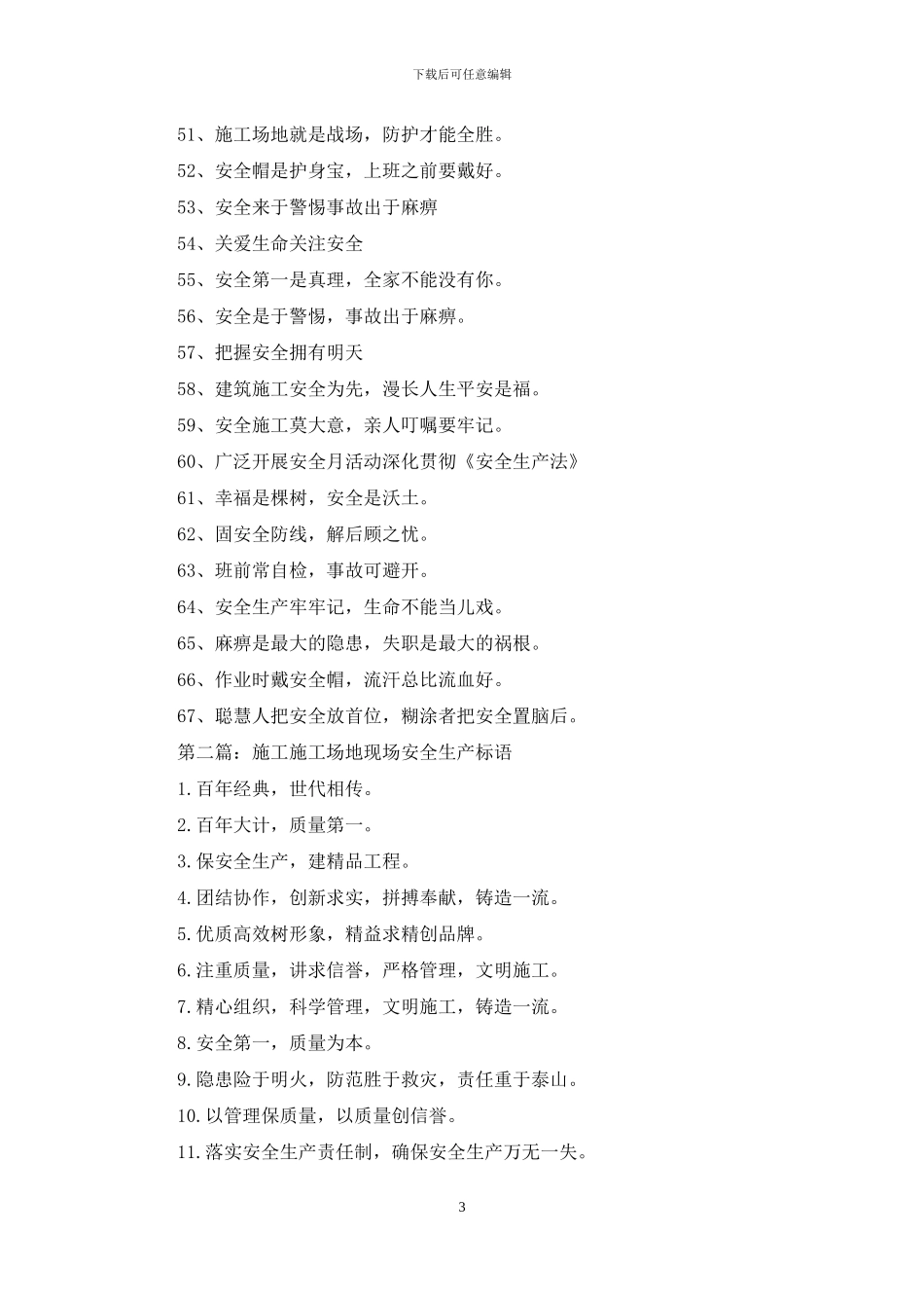 施工工地安全标语_第3页