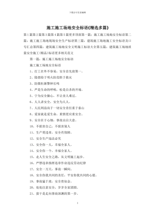 施工工地安全标语