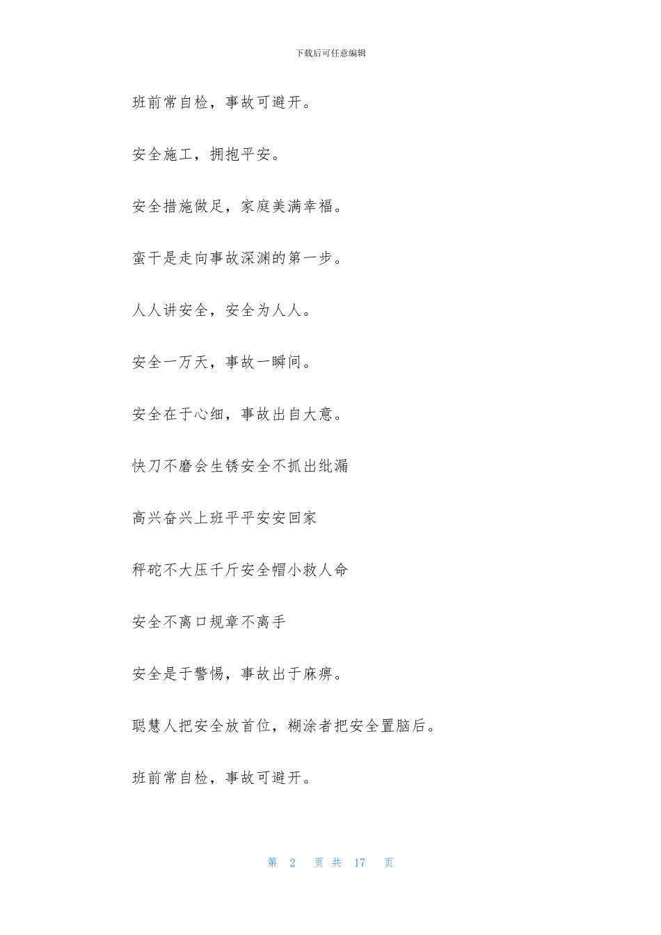 施工工地标语口号_第2页