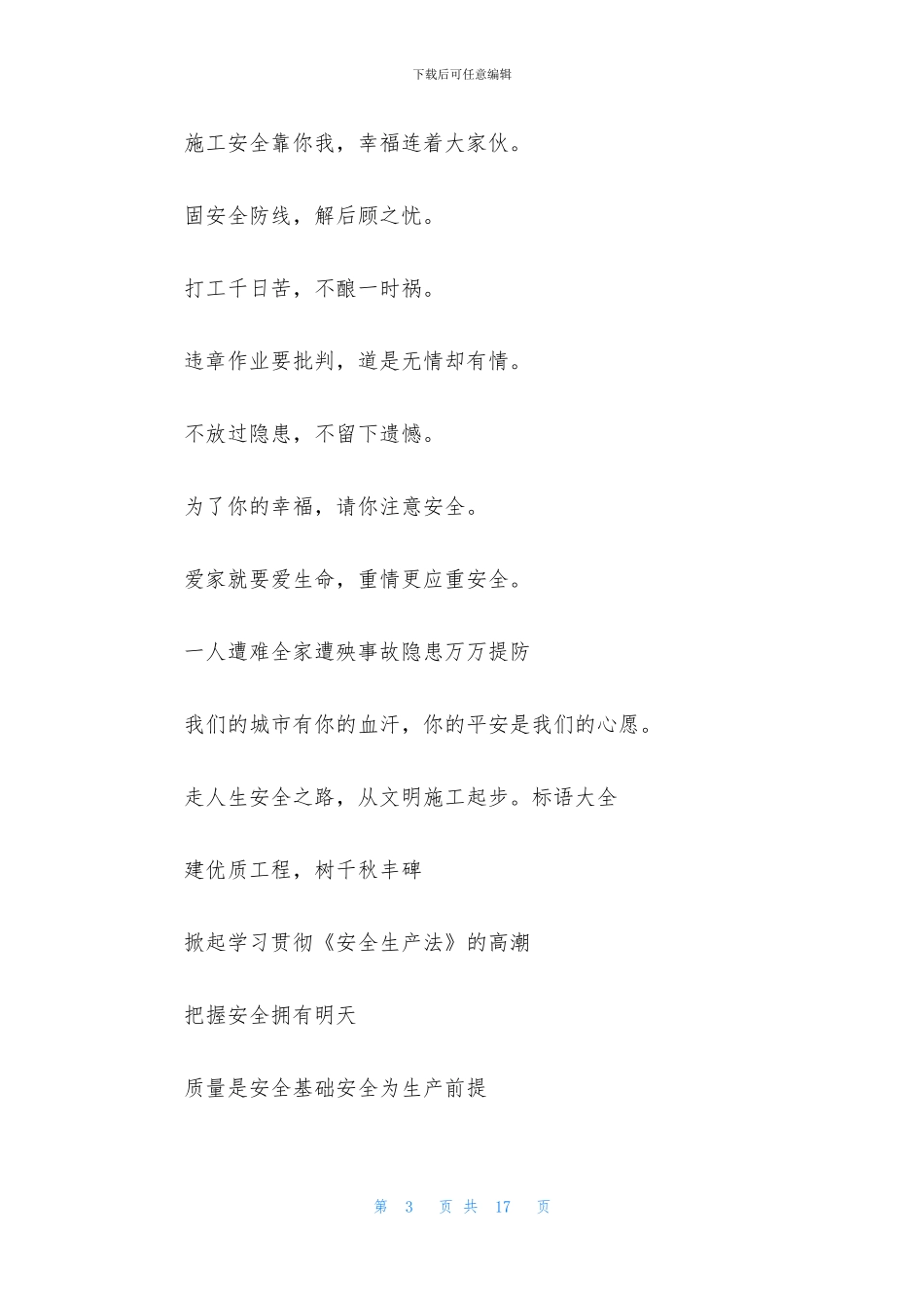 施工工地标语口号_第3页