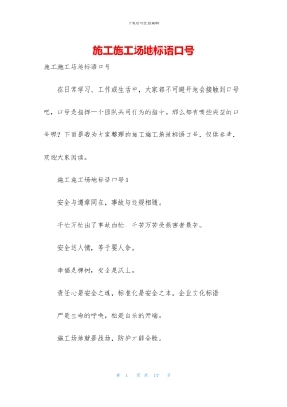 施工工地标语口号