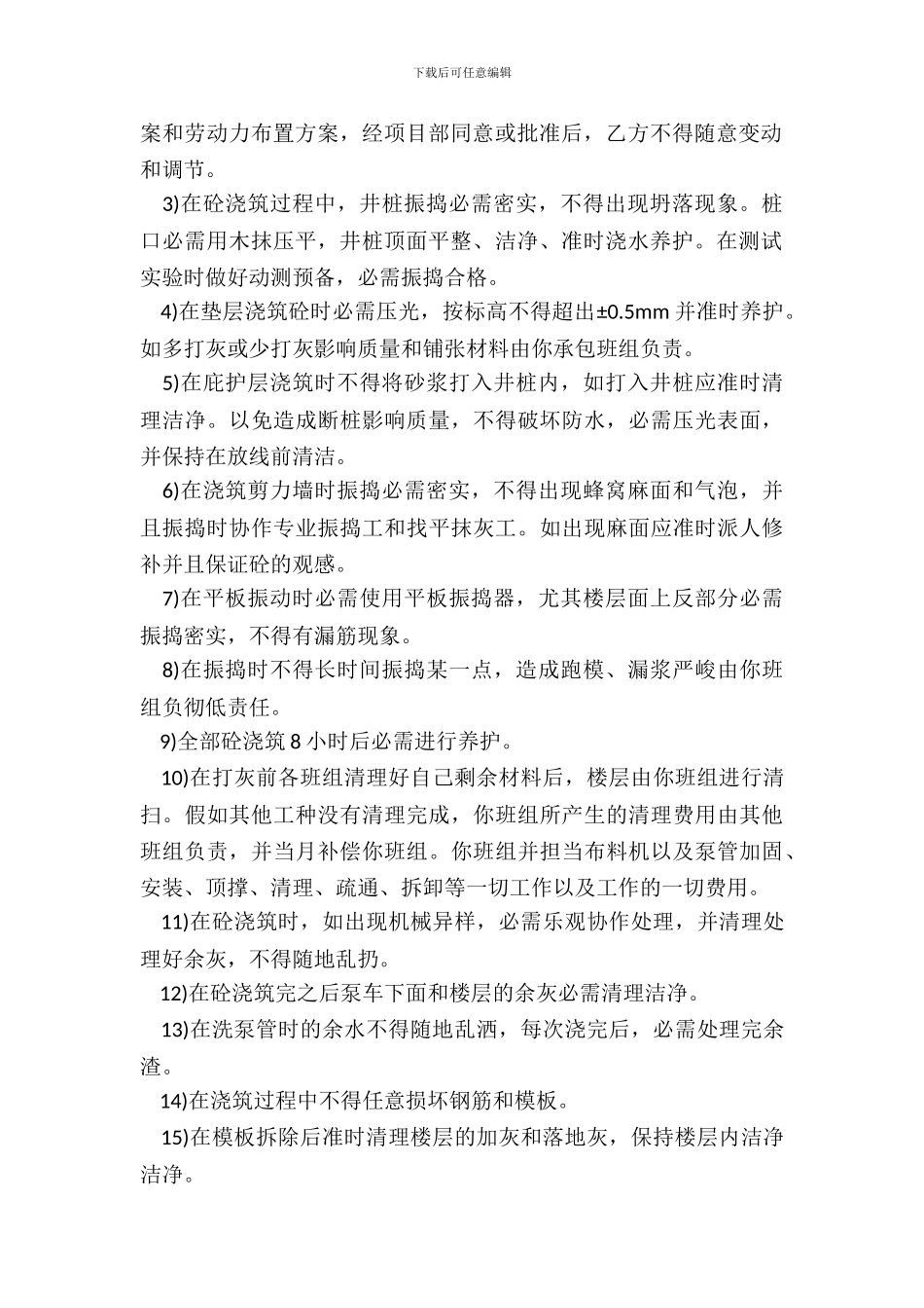 施工工程混凝土劳务承包协议书_第3页