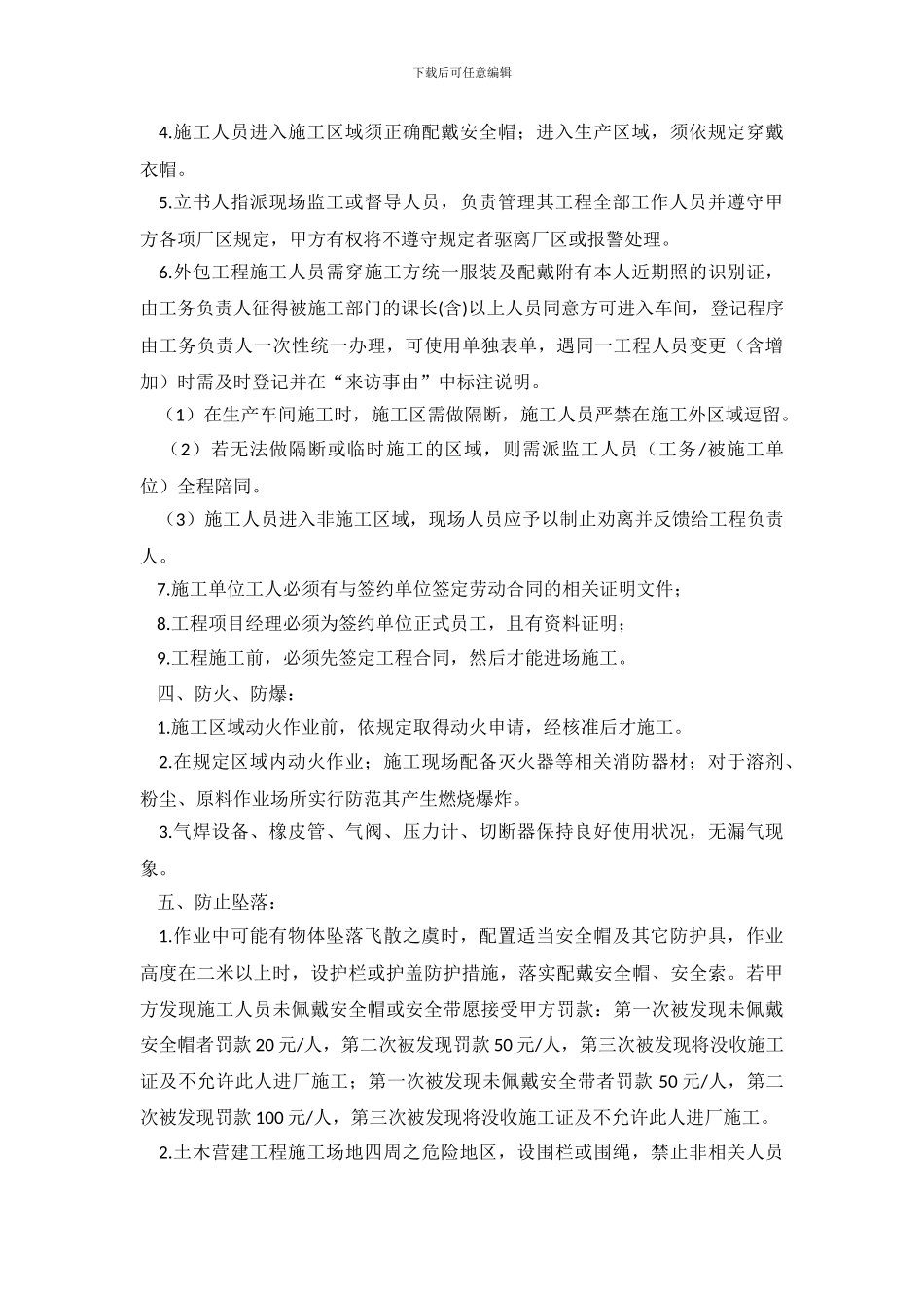 施工建设安全的承诺书_第3页