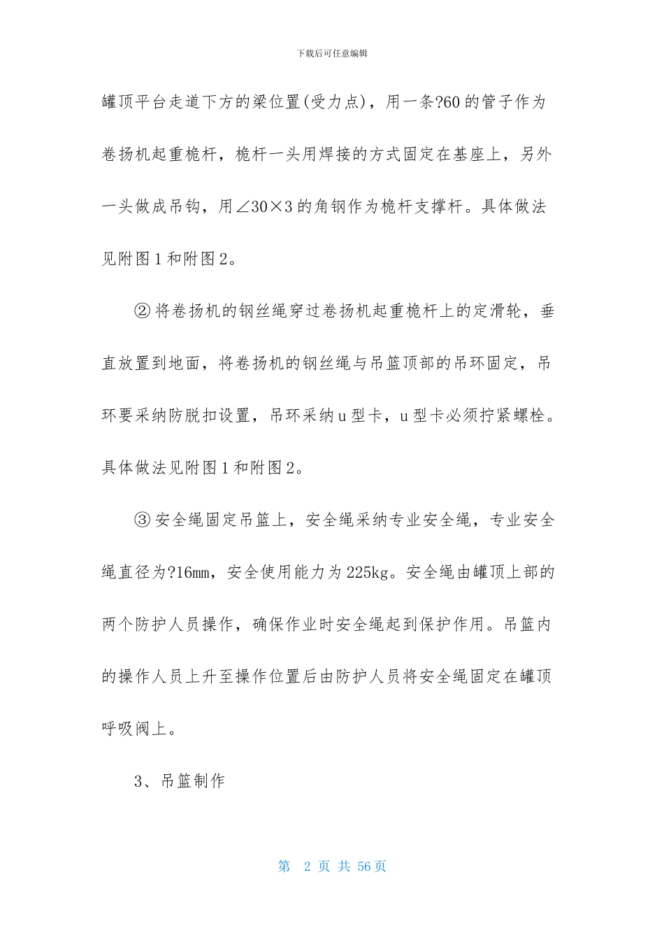 施工建设活动方案策划设计_第2页