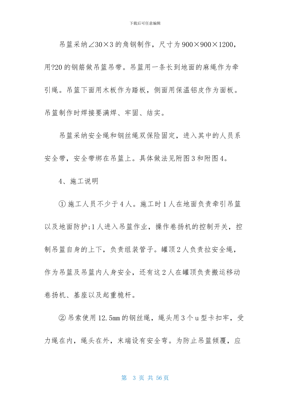 施工建设活动方案策划设计_第3页