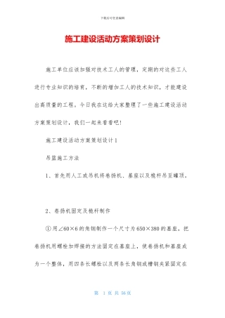 施工建设活动方案策划设计