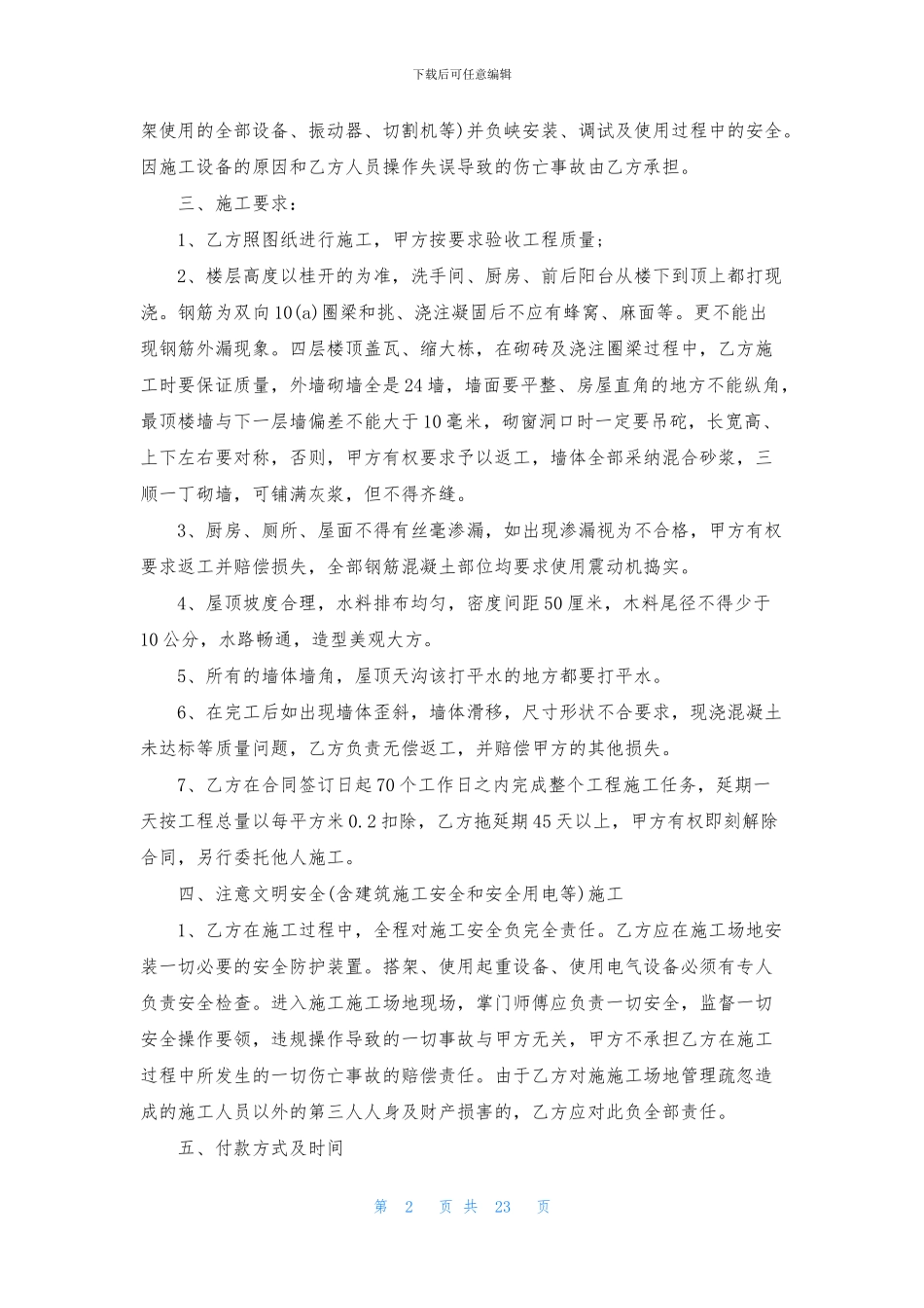 施工承包合同模板八篇_第2页