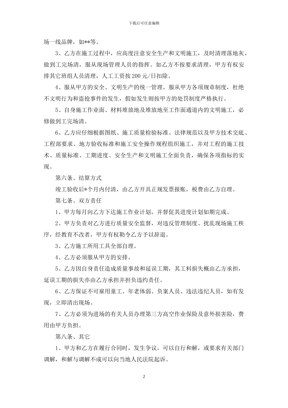 施工承包合同范文锦集10篇_第2页