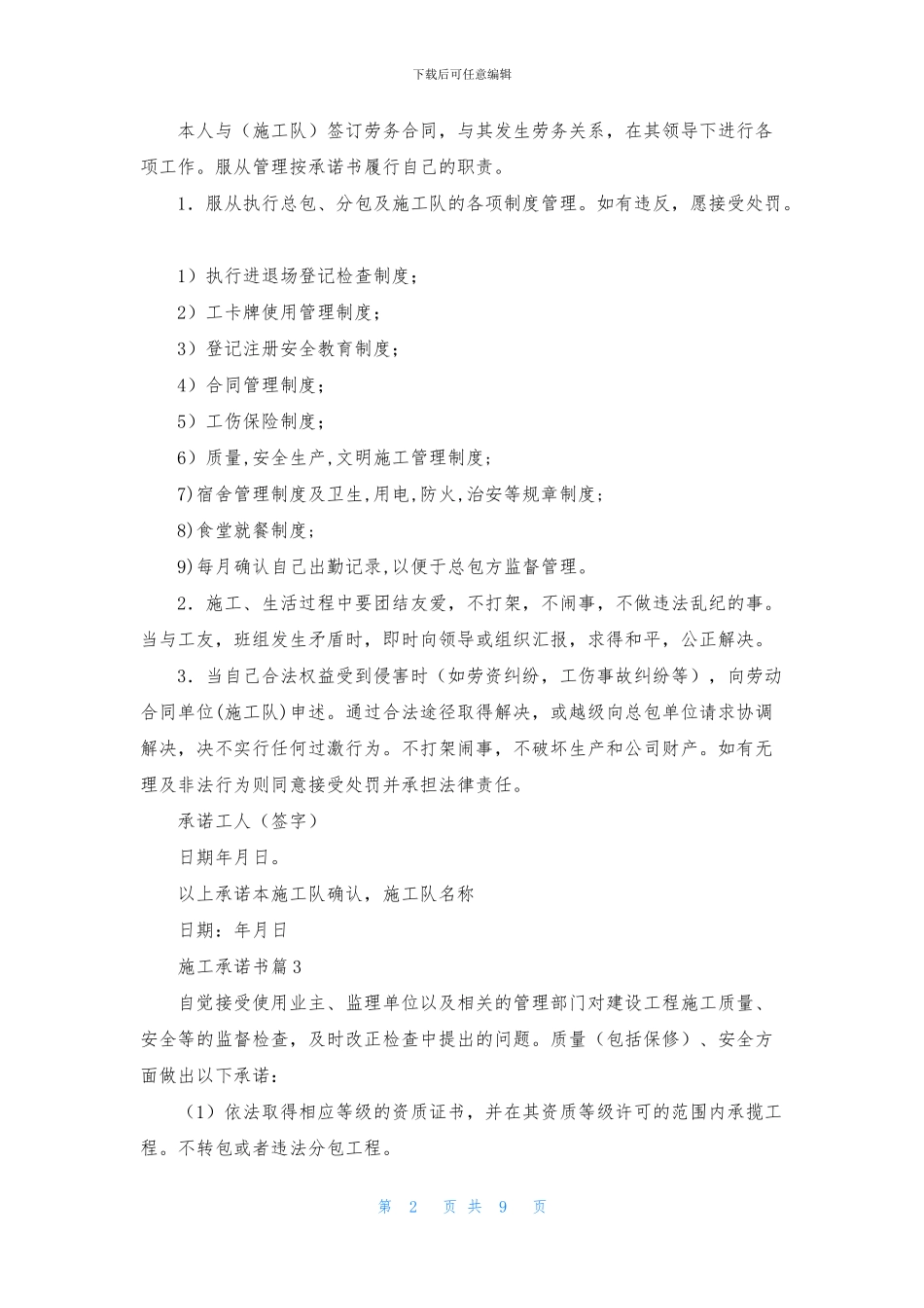 施工承诺书模板集合9篇_第2页