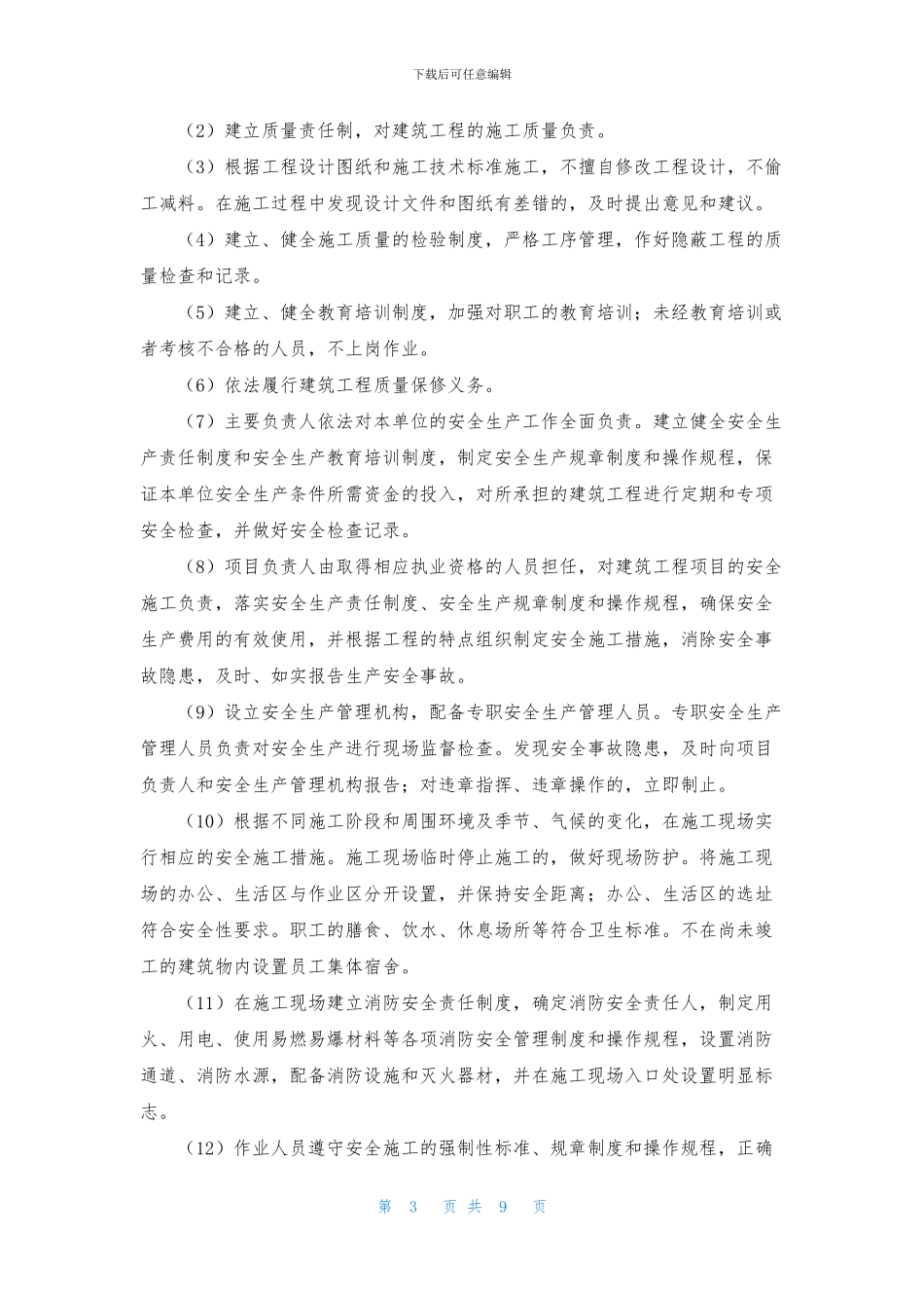 施工承诺书模板集合9篇_第3页