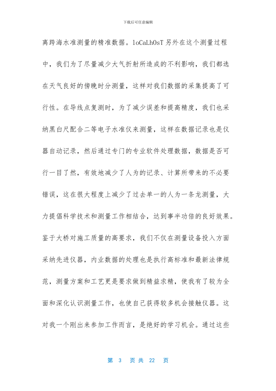 施工技术员个人工作总结四篇_第3页