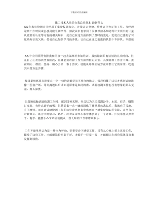 施工技术人员的自我总结范本