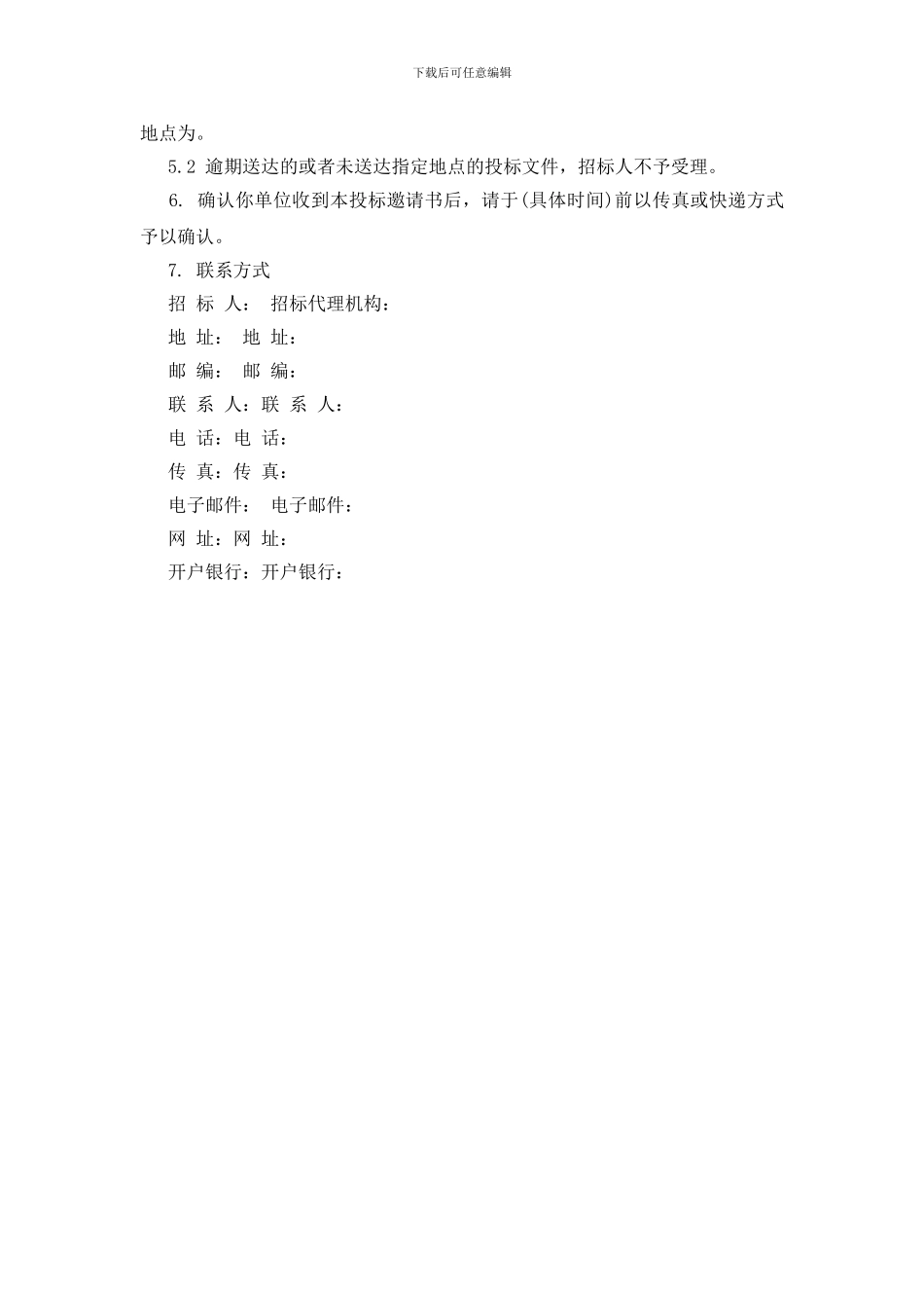 施工招标的邀请函格式_第2页